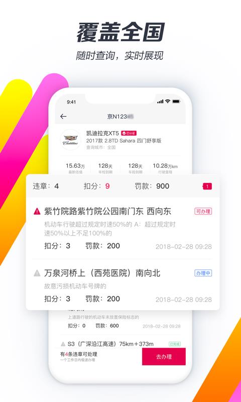违章查询助手图2