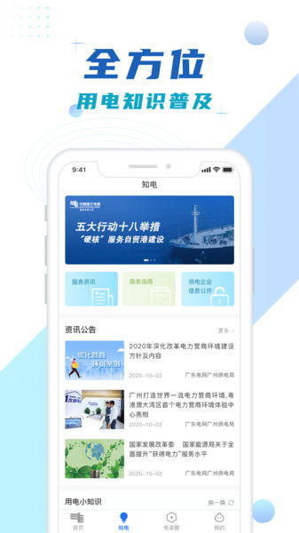 南网在线智慧营业厅图2
