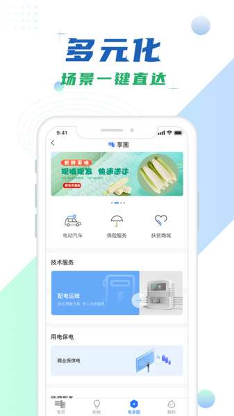 南网在线智慧营业厅图3