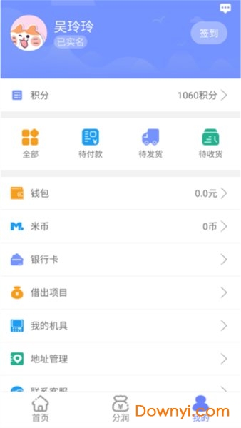 米仓伙伴软件图1