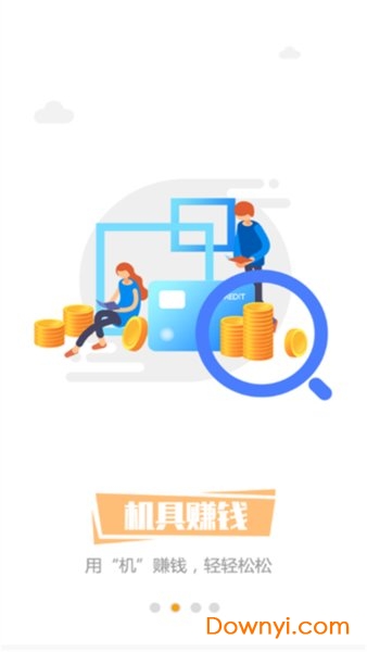 米仓伙伴软件图2