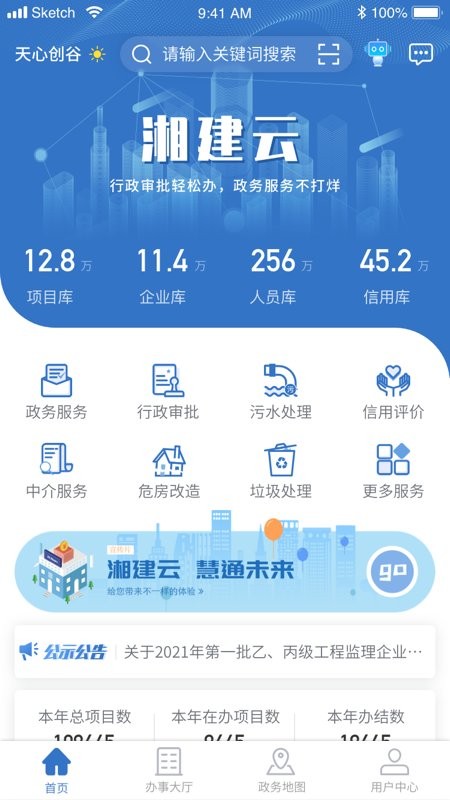 湘建云软件官方版图3