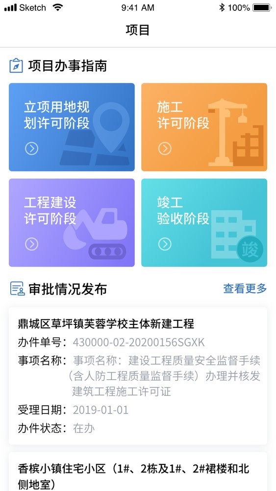 湘建云软件官方版图1