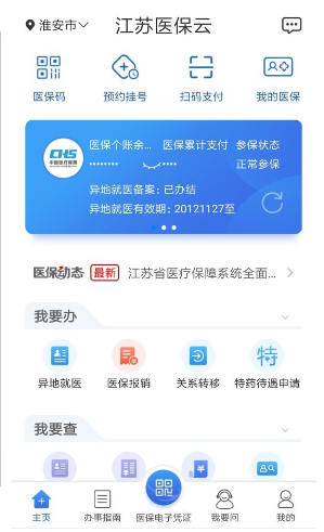 江苏医保云图1