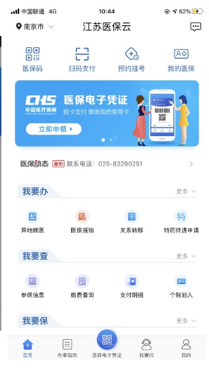 江苏医保云图3