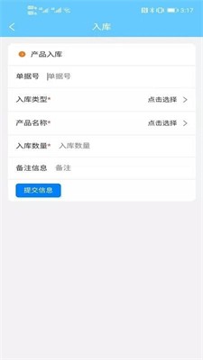 出入库管理图3