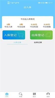 出入库管理图2