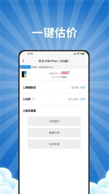 爱估回收图1