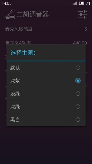 二胡调音器app图1