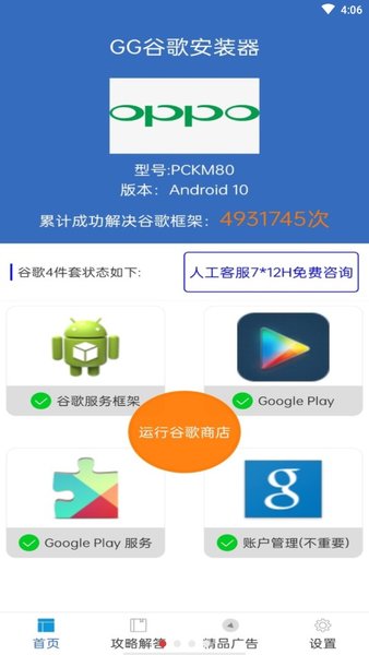 gg谷歌安装器最新版图1