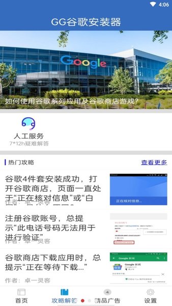 gg谷歌安装器最新版图2