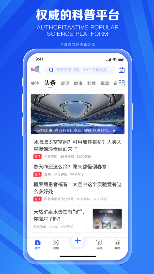 科普中国图3
