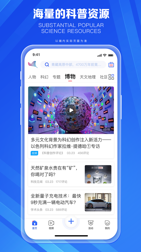 科普中国图2