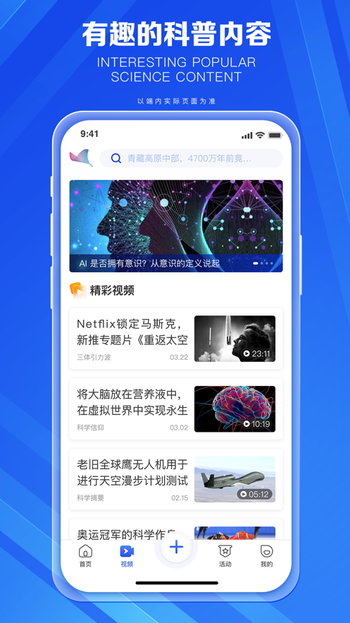科普中国图4