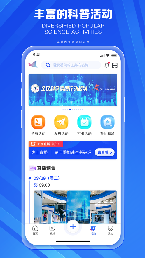 科普中国图1