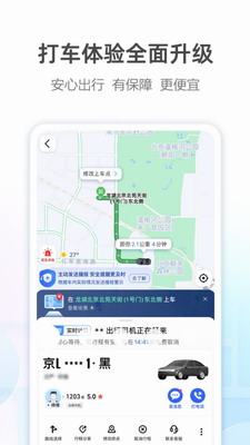 高德导航图1