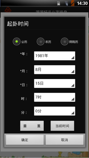 溜溜好运八字排盘app图1