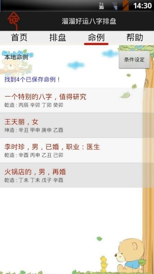 溜溜好运八字排盘app图2