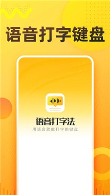 语音打字法图1