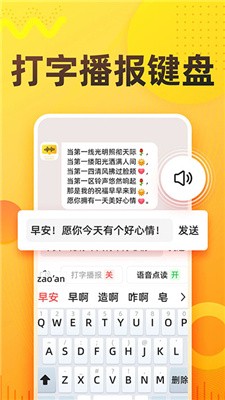 语音打字法图3