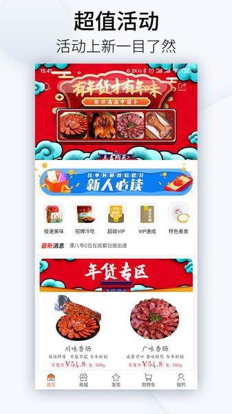 谭八爷手机app图2