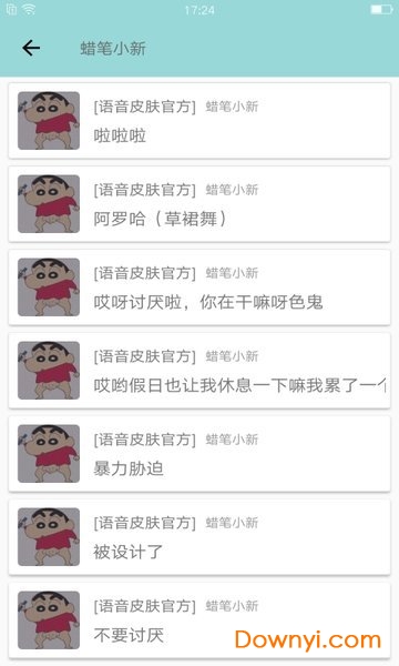 聊天语音包软件图1