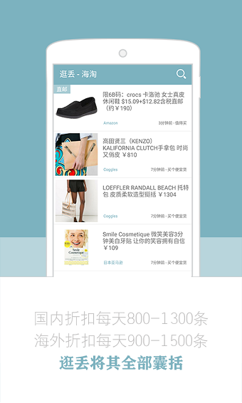 逛丢网软件图1