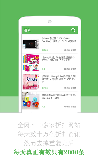 逛丢网软件图4