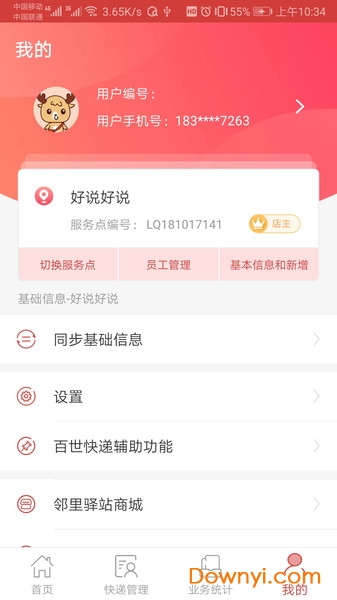 百世邻里驿站官方版图1