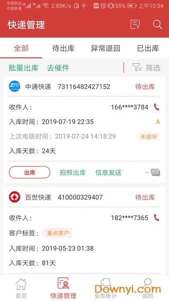 百世邻里驿站官方版图2