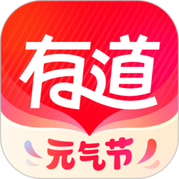 网易有道词典旧版本