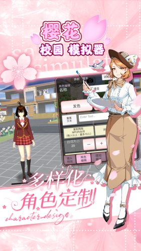 樱花校园模拟器无广告衣服全解锁中文版图3
