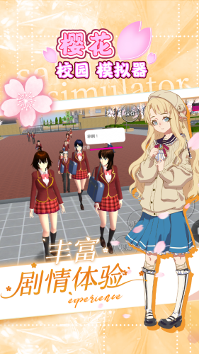 樱花校园模拟器无广告衣服全解锁中文版图1