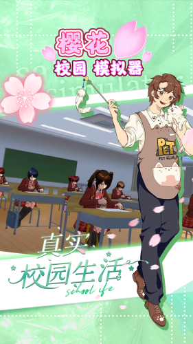 樱花校园模拟器无广告衣服全解锁中文版图5