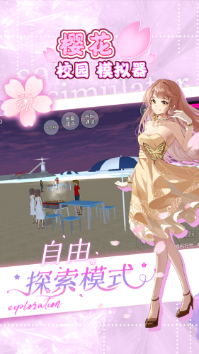 樱花校园模拟器无广告衣服全解锁中文版图4