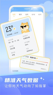 晴日天气图1