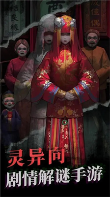 纸嫁衣破解版图1