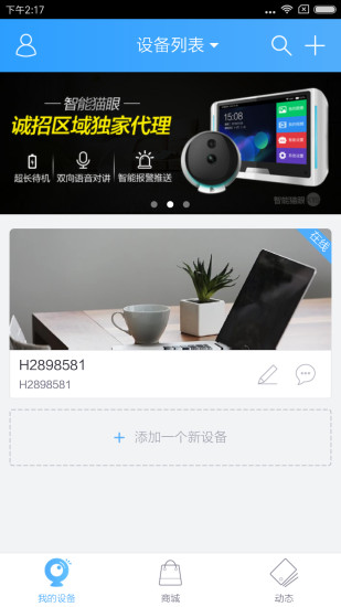 云视通app图1