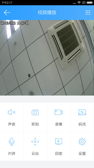 云视通app图2