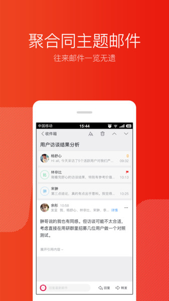 网易邮箱大师去升级去广告版图2