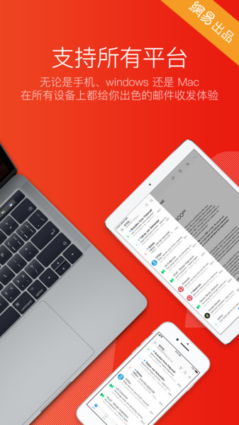 网易邮箱大师去升级去广告版图1