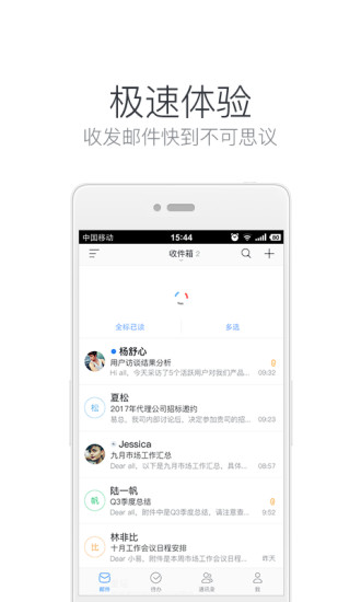 网易邮箱大师去升级去广告版图4