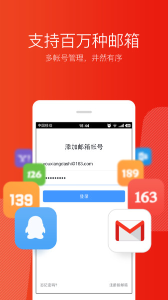 网易邮箱大师去升级去广告版图3