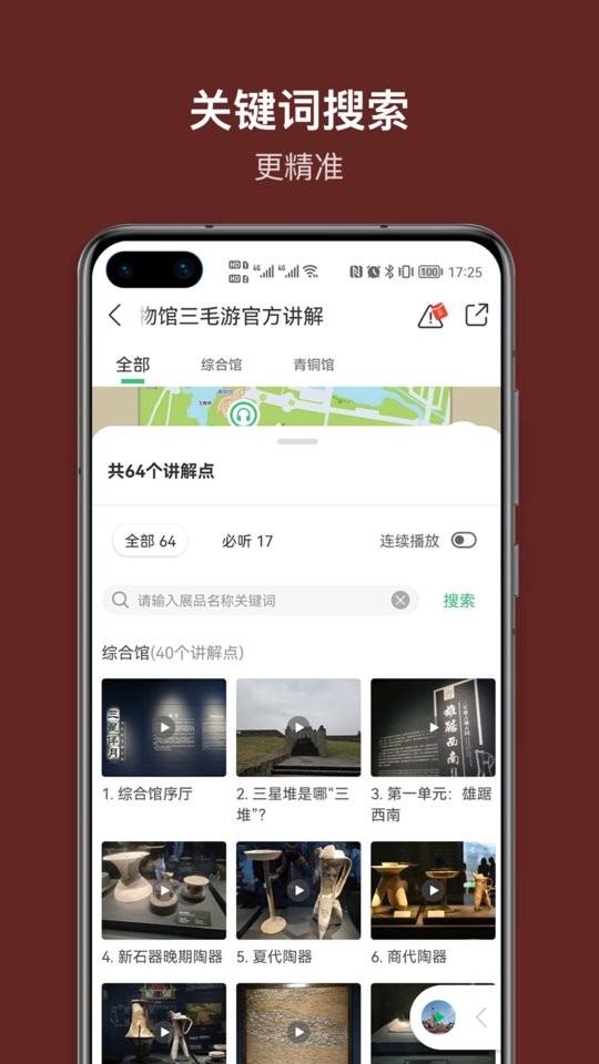 三星堆讲解语音免费版图1