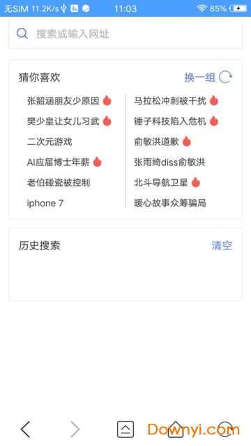 52网址导航最新版图2