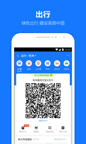 支付宝下载安装图2