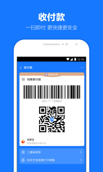 支付宝下载安装图1