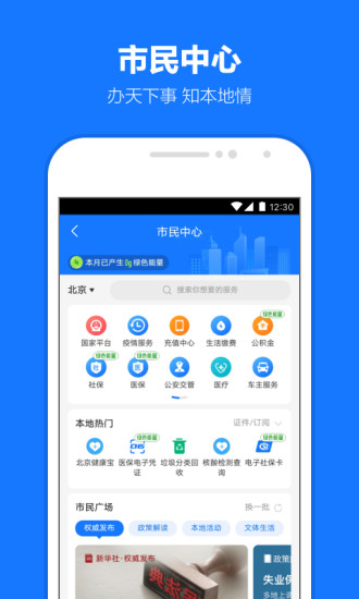 支付宝下载安装图3