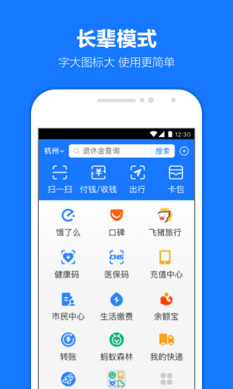 支付宝下载安装图4