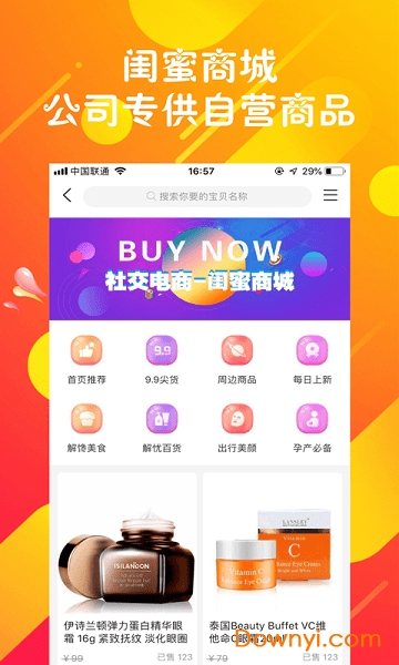 闺蜜心选手机版图2